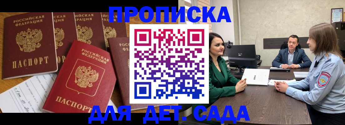 временная регистрация для школы в Тайшете